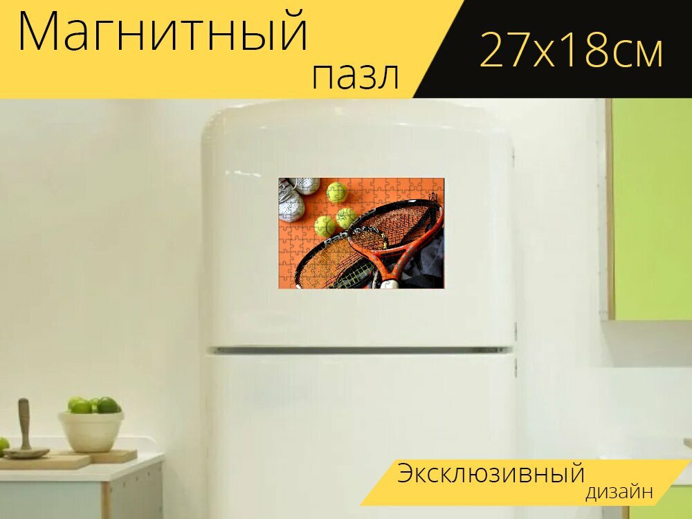Магнитный пазл "Большой теннис, спорт, спортивное оборудование" на холодильник 27 x 18 см.