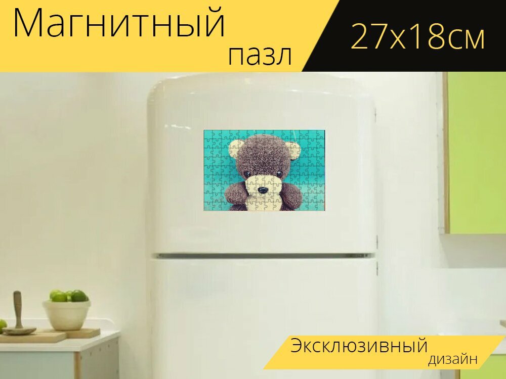 Магнитный пазл "Тедди, плюшевый мишка, нести" на холодильник 27 x 18 см.