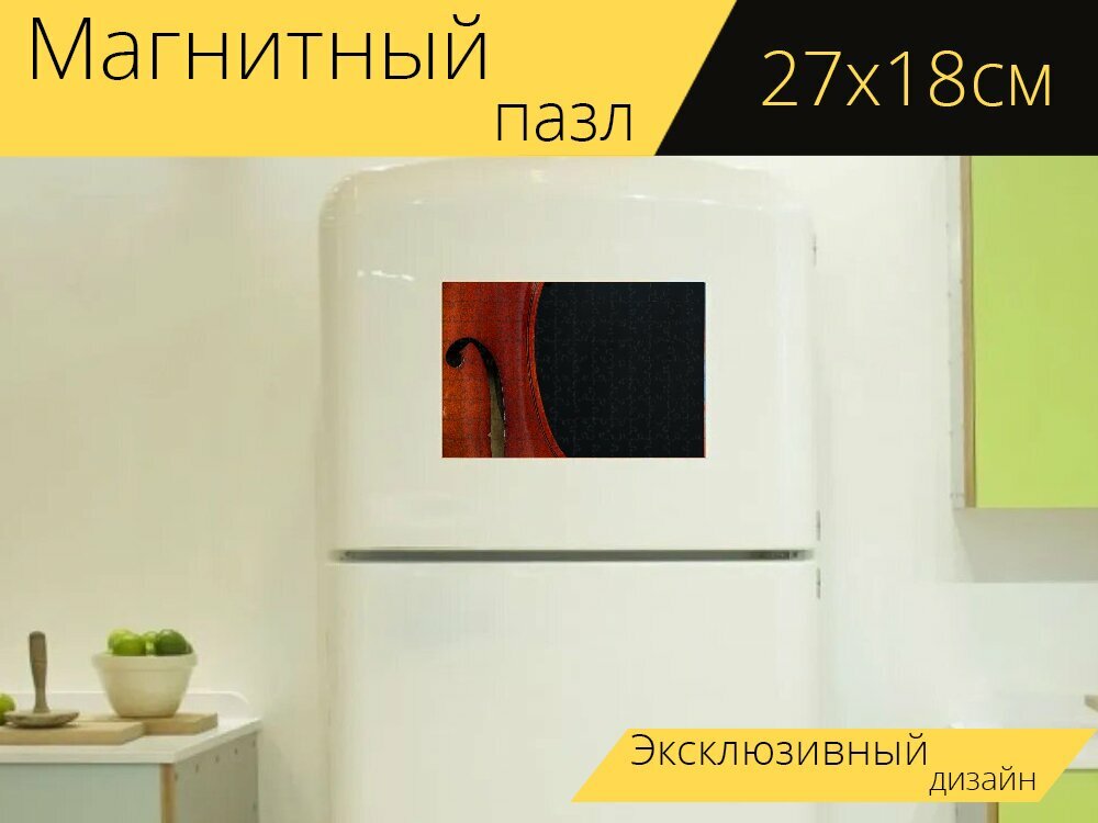 Магнитный пазл "Виолончель, музыка, инструмент" на холодильник 27 x 18 см.