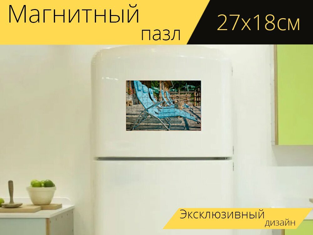 Магнитный пазл "Ложь, терраса, шезлонги" на холодильник 27 x 18 см.