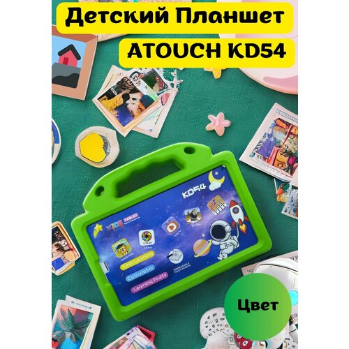 Детские планшеты ATOUCH KD-54/ 8 дюймов / Аккумулятор- 5000 мач / Зеленый