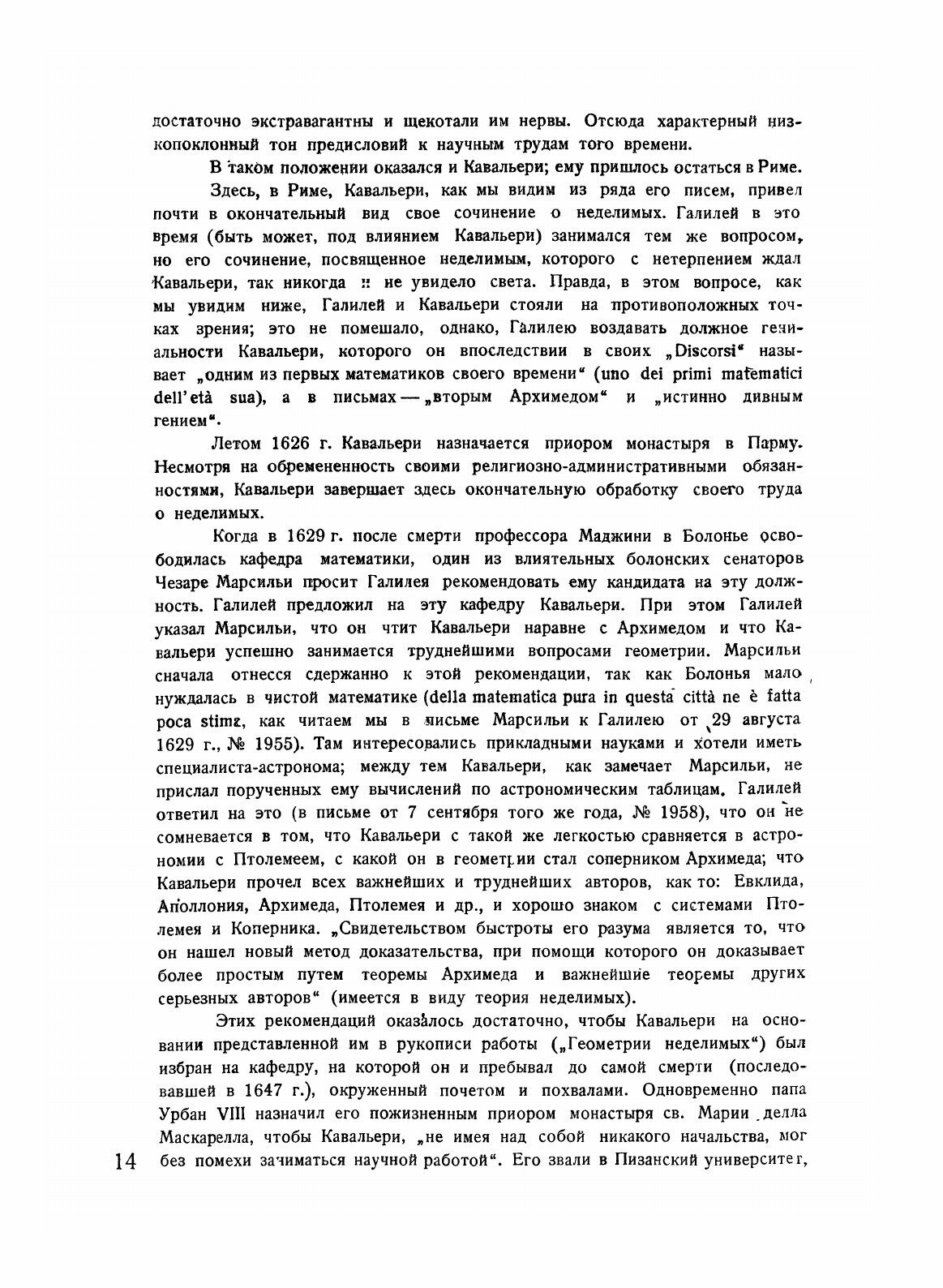 Книга Геометрия, Изложенная Новым Способом при помощи Неделимых Непрерывного, Серия кла... - фото №10