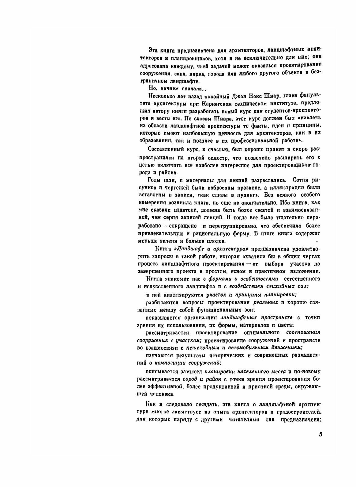 Ландшафт и архитектура (Саймондс Джон Ормсби) - фото №3