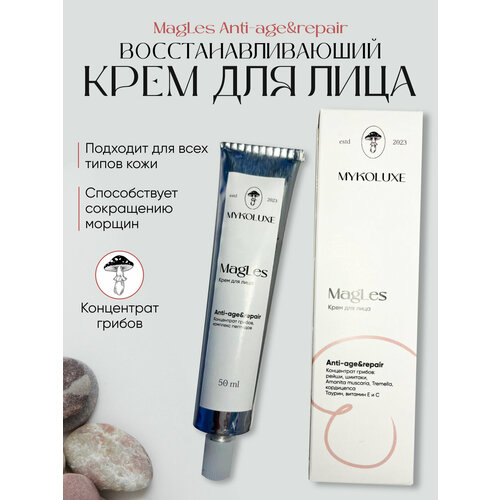 Крем для лица универсальный, восстанавливающий «MagLes» на концентрате грибов и комплексе пептидов, 50мл