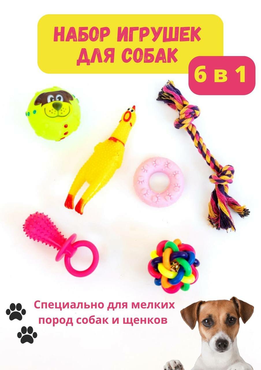 Игрушки для собак ZooDomans набор 6 шт