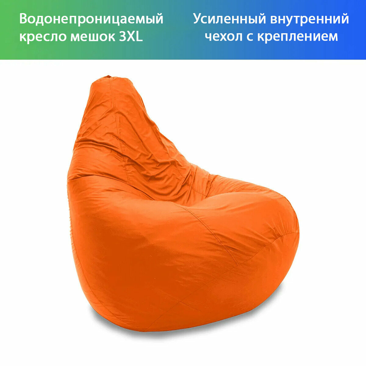 Водонепроницаемый кресло мешок BEANBAG MAX Тангерин