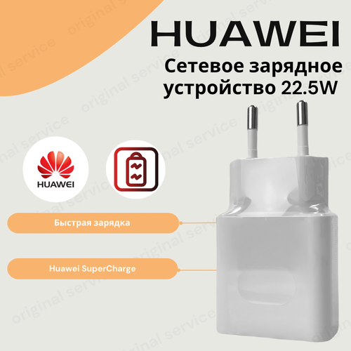 Сетевое зарядное устройство для Huawei/Honor 22.5W (HW-100225E00) love mei metal case for huawei mate 10 mate 10 pro aluminum armor shockproof waterproof cover for huawei mate 10 mate 10 pro