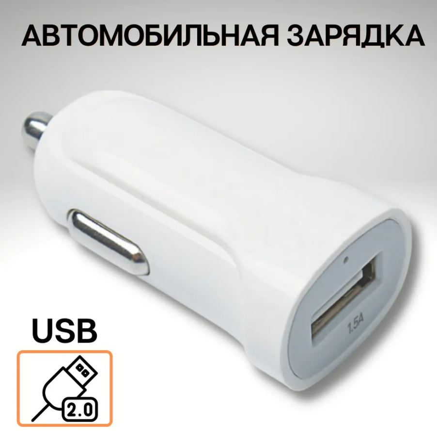 Автомобильная зарядка FaisON 1хUSB, 1.5A, белый, FS-Z-410, Private