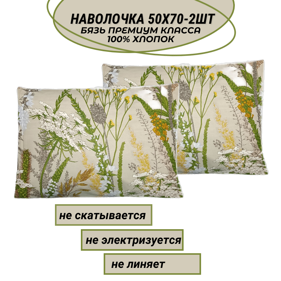 Наволочки 50х70-2 шт "Утиная охота" СПАЛЕНКА78 бязь Премиум класса вид 2 хлопок 100%