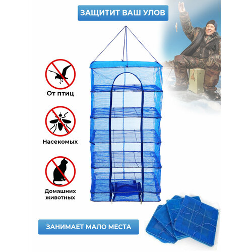 Подвесная сетка сушилка для рыбы овощей и фруктов 50 х 50 х 100 см 1999900₽