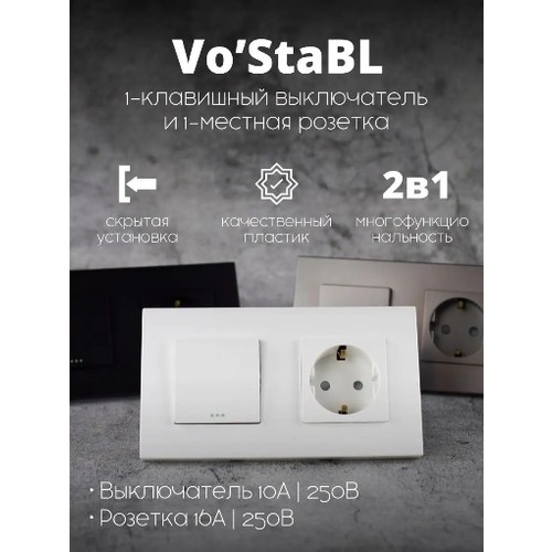 Одноклавишный выключатель с розеткой VoStaBL белый 641₽