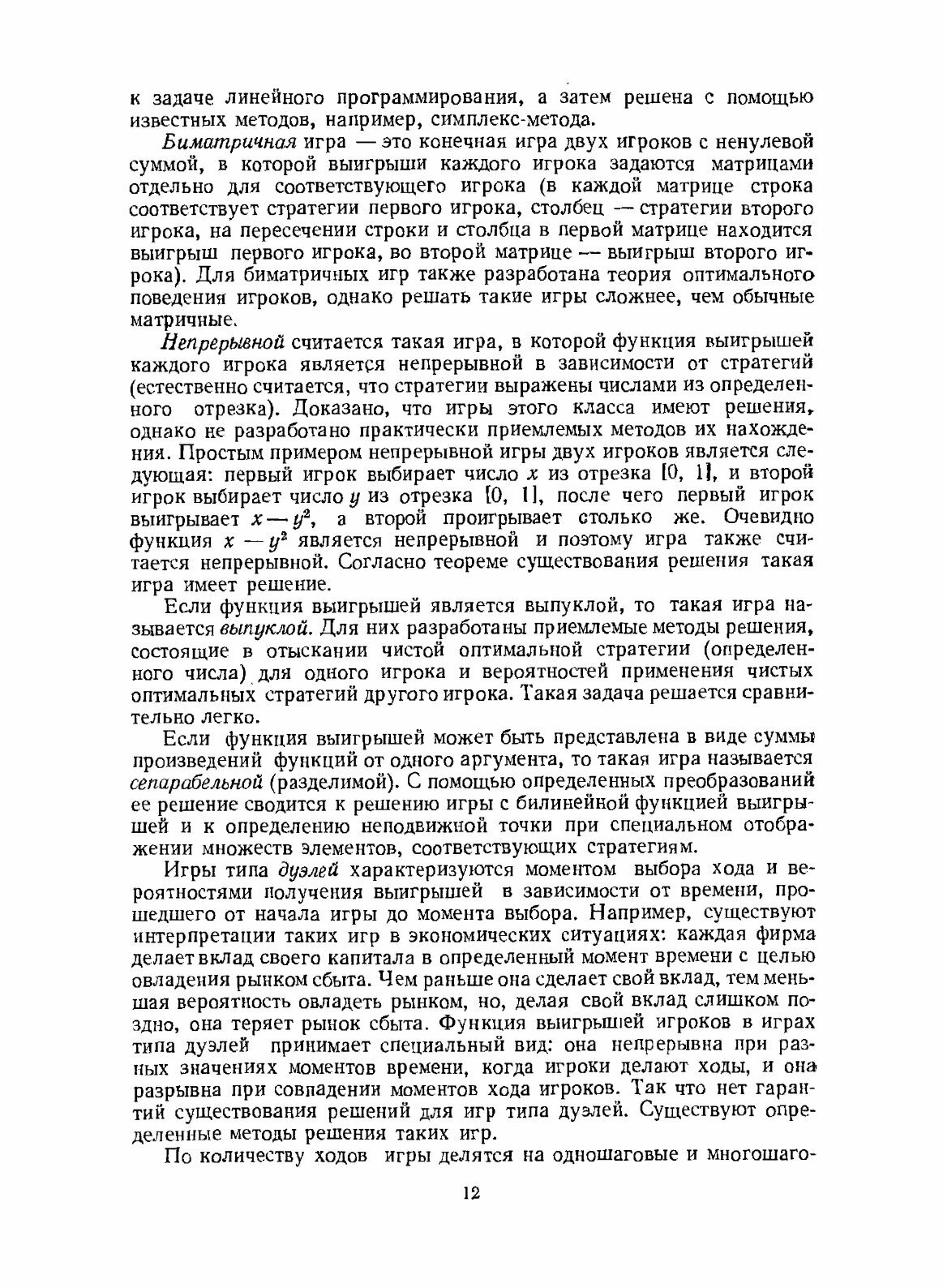 Книга Теория Игр (Крушевский Аркадий Владимирович) - фото №12