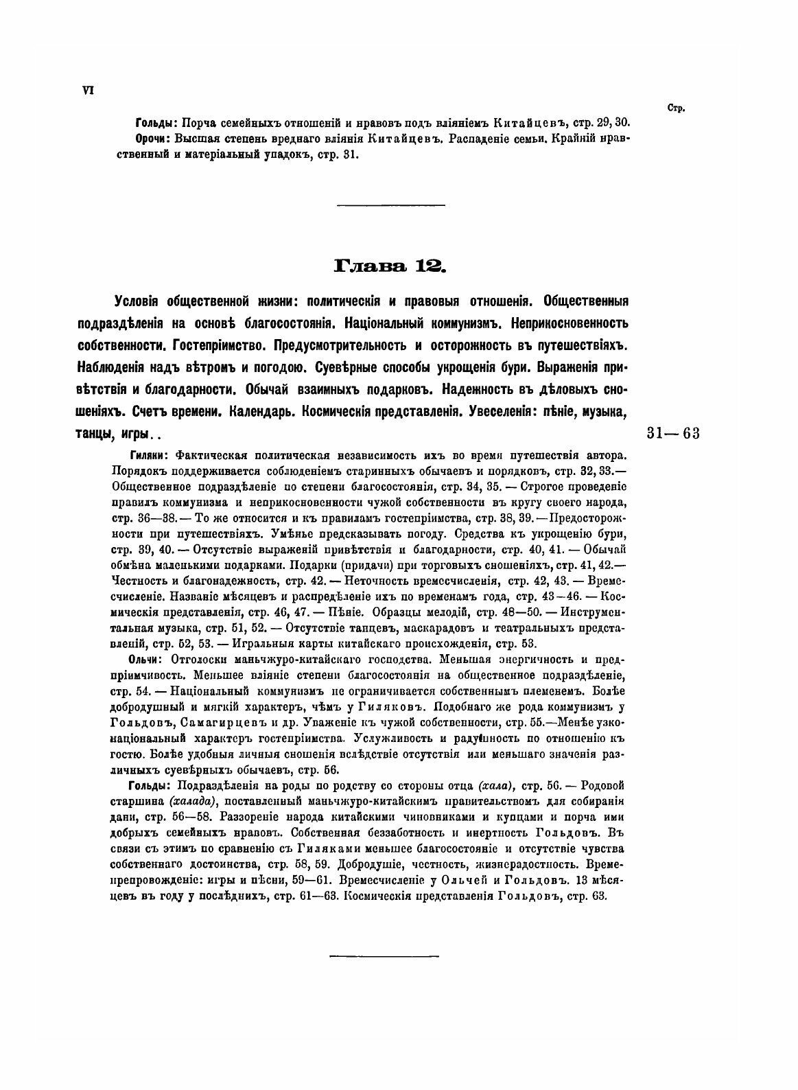 Книга Об Инородцах Амурского края, том 3 - фото №4