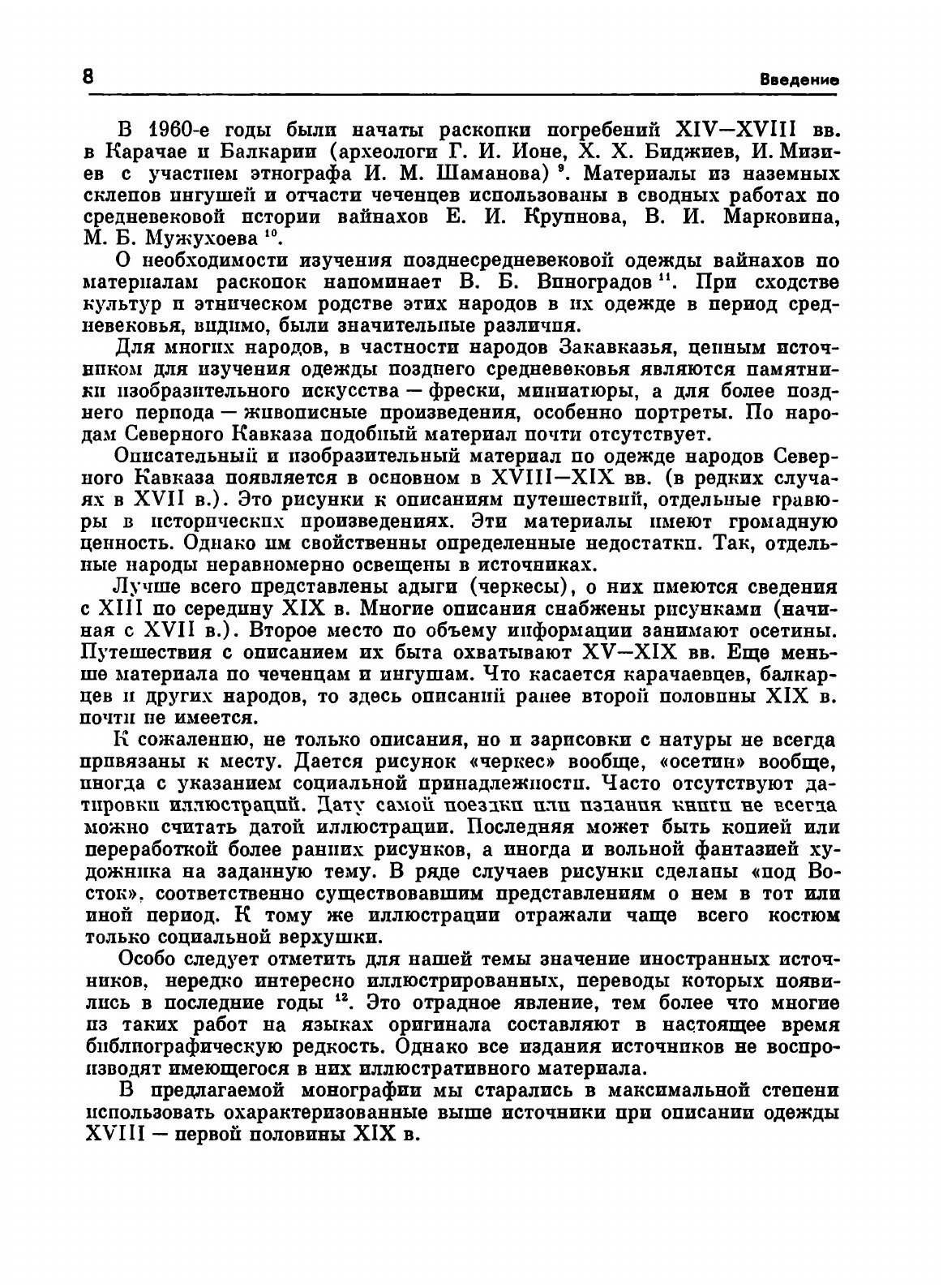 Одежда народов Северного Кавказа. XVIII— XX вв. - фото №6