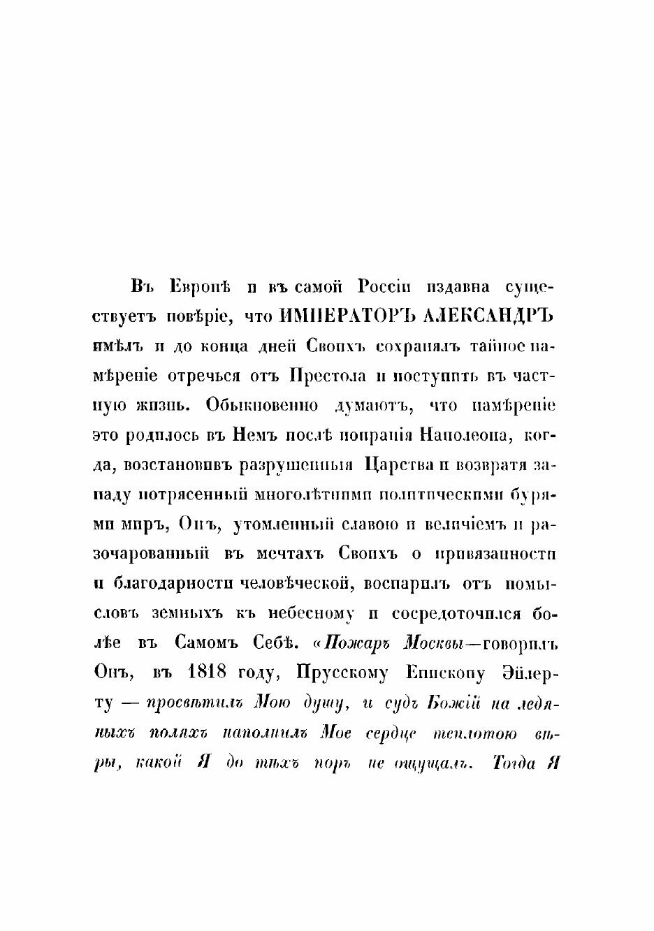 Книга Историческое описание 14-го декабря 1825-го года и предшедших ему событий - фото №7