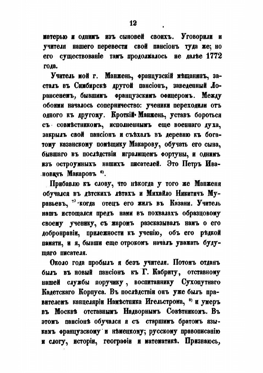Книга Взгляд на мою жизнь: записки действительного тайного советника Ивана - фото №10