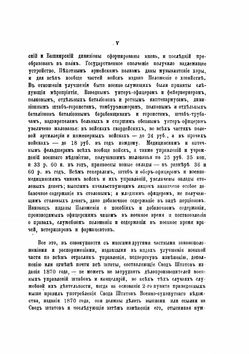 Книга Штаты войск (Мартьянов Андрей Александрович) - фото №3