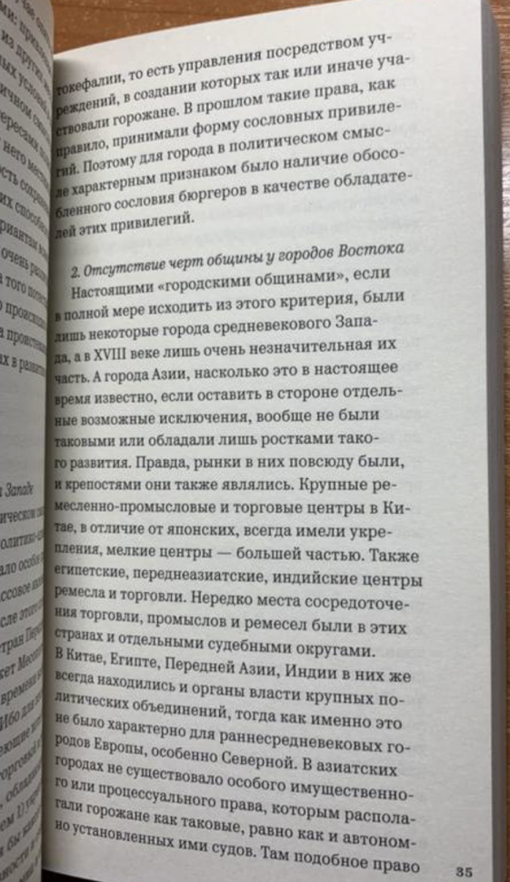Город (Левина Маргарита (переводчик), Вебер Макс) - фото №5