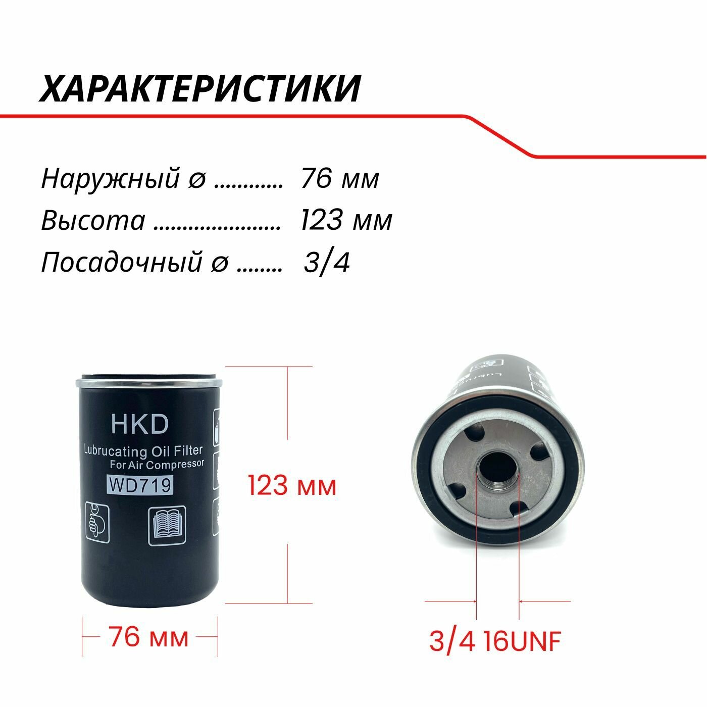 Фильтр масляный W 719/5 (WD719) для компрессора