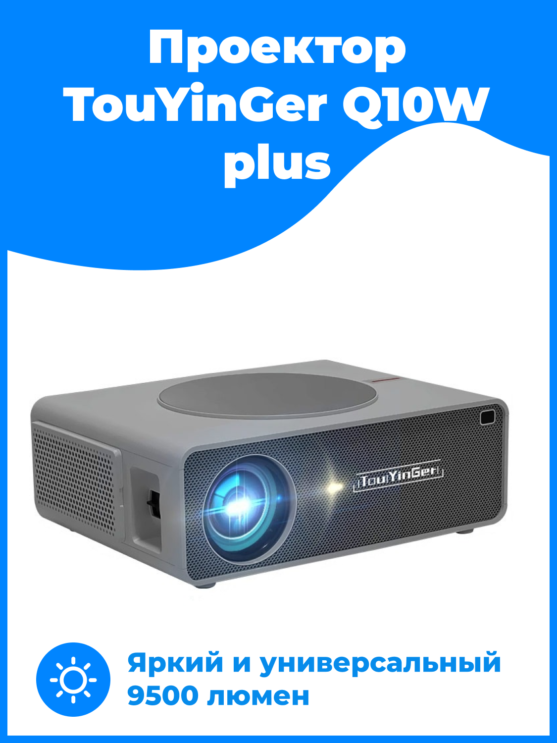 Проектор TouYinger Q10W PLUS (Pro) Full HDMI 13000 люменов со встроенным Android( версия 2023 года)