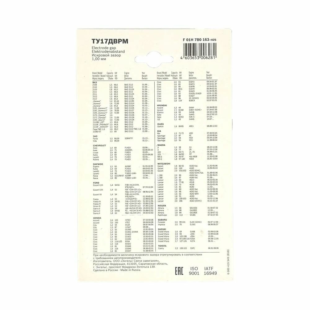 Свечи зажигания 3-х контактные 4 шт ВАЗ 2110-2115, Калина, Приора, Гранта 16 кл. / ЭЗ-Энгельс