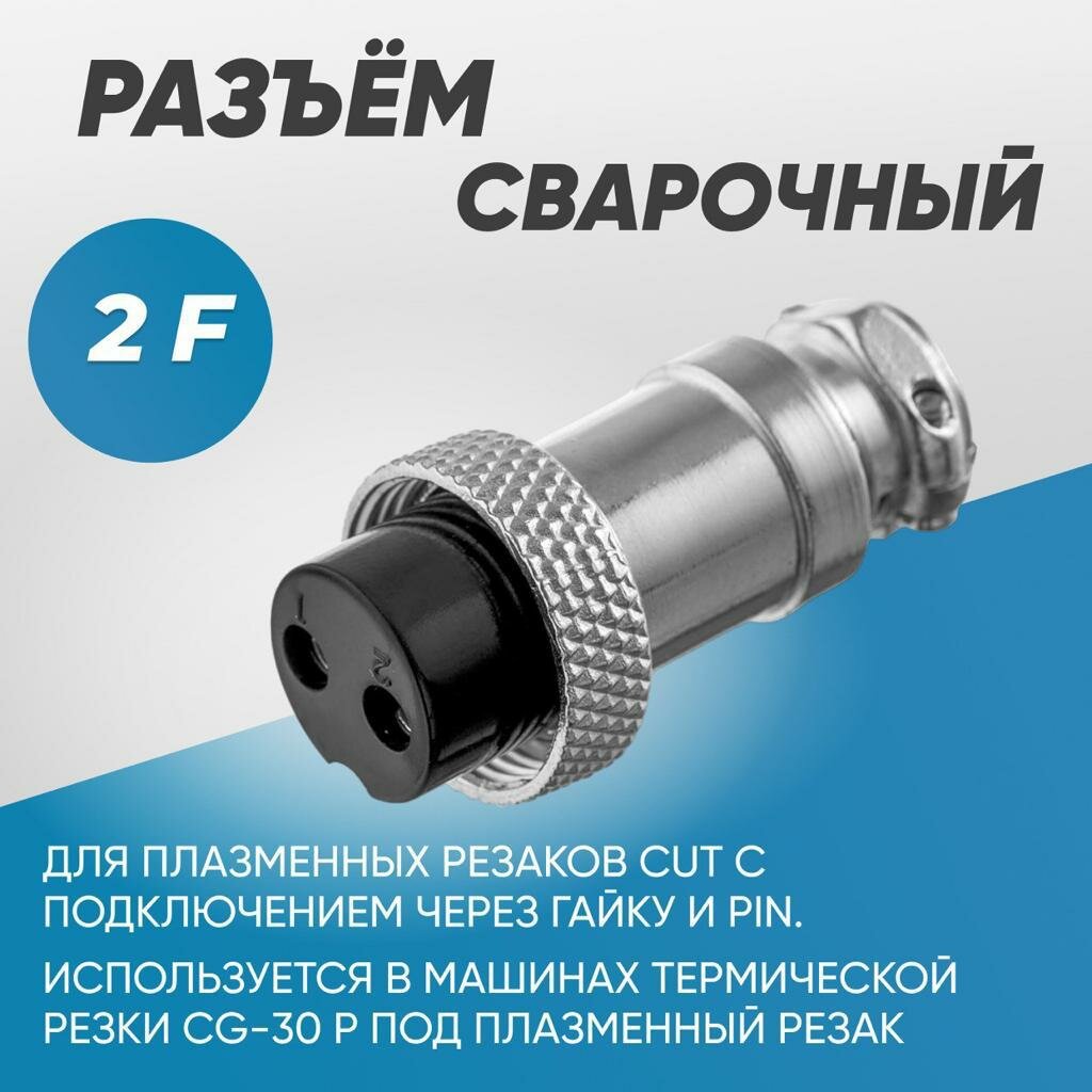 фото Разъем сварочный