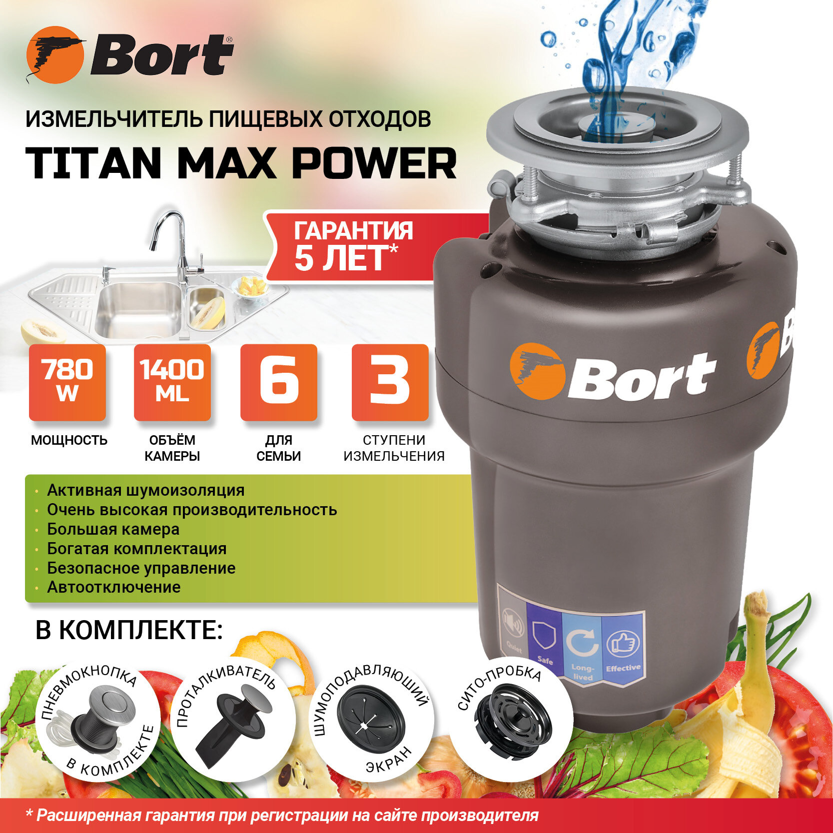 Измельчитель пищевых отходов диспоузер Bort TITAN MAX Power диспоузер для раковины - Объем камеры 1,40 л - Производительность 5,2 кг/мин - 780 Вт, 4100 об/мин - шумоизоляция