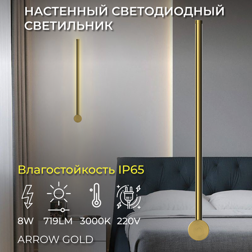 Настенный светодиодный светильник, бра ARROW Gold