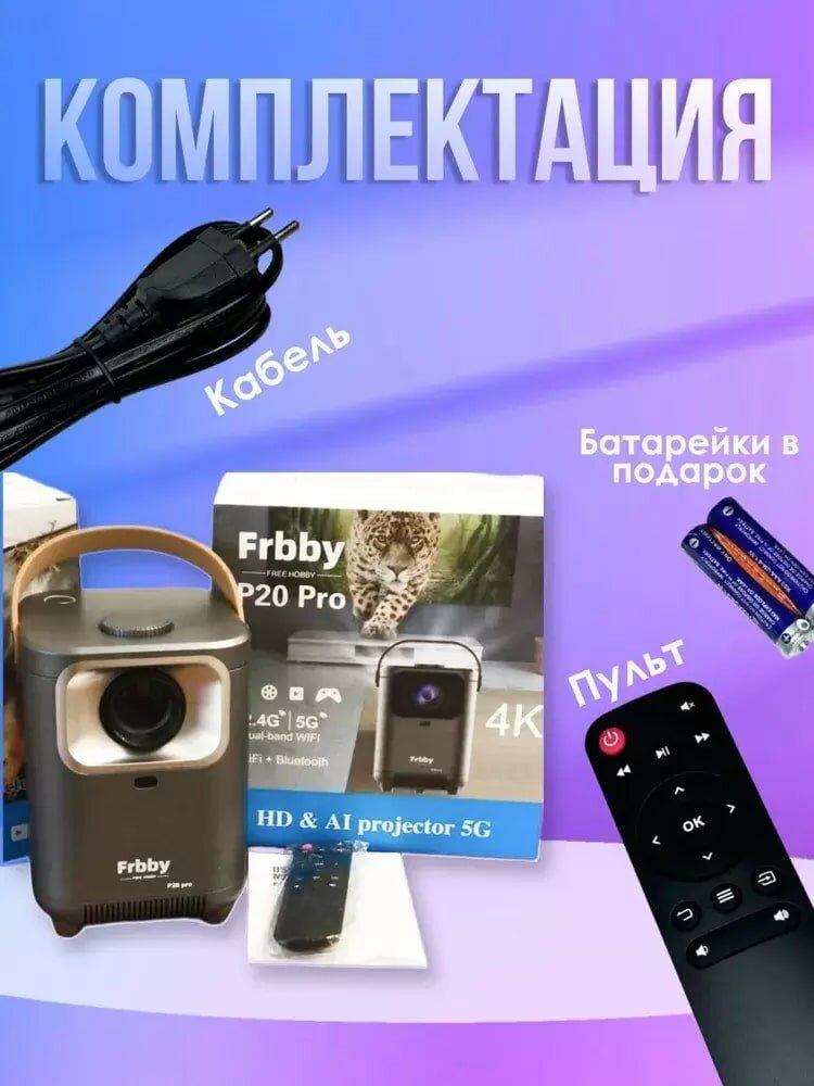 Проектор для дома и офиса P20 Pro SMART FULL HD 4К / проектор Smart Tv wi-fi + bluethooh, серый — фото 4