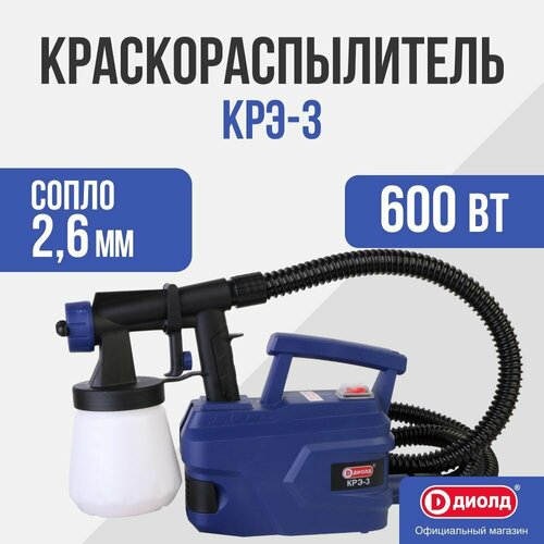 Сетевой краскопульт ДИОЛД КРЭ-3, 600 Вт краскопульт диолд крэ 3