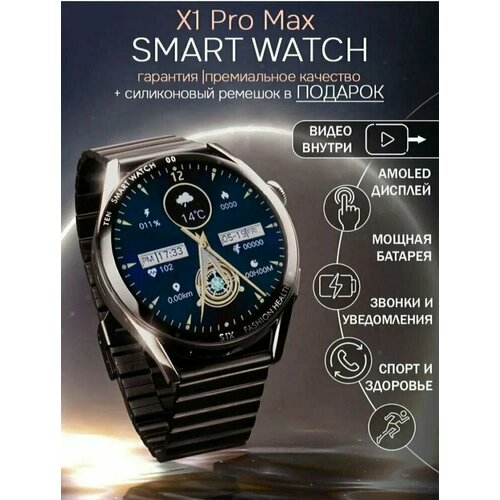 Умные часы круглые, Smart Watch X1 PRO MAX Черные, 2 ремешка, Flupsic