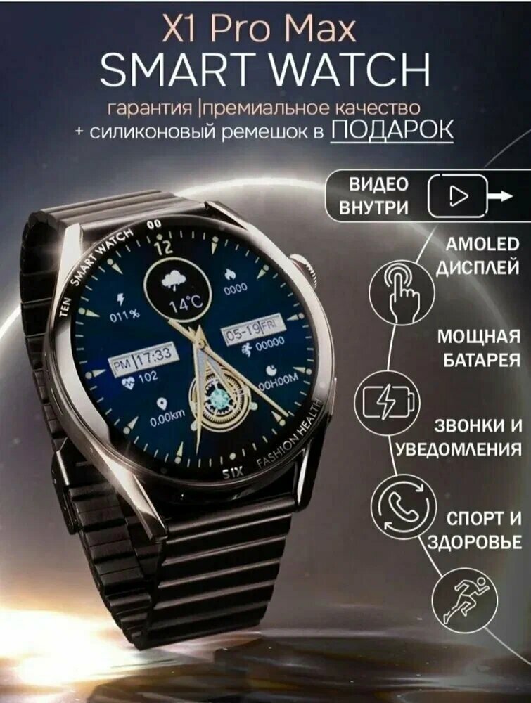 Умные часы круглые, Smart Watch X1 PRO MAX Черные, 2 ремешка, Flupsic