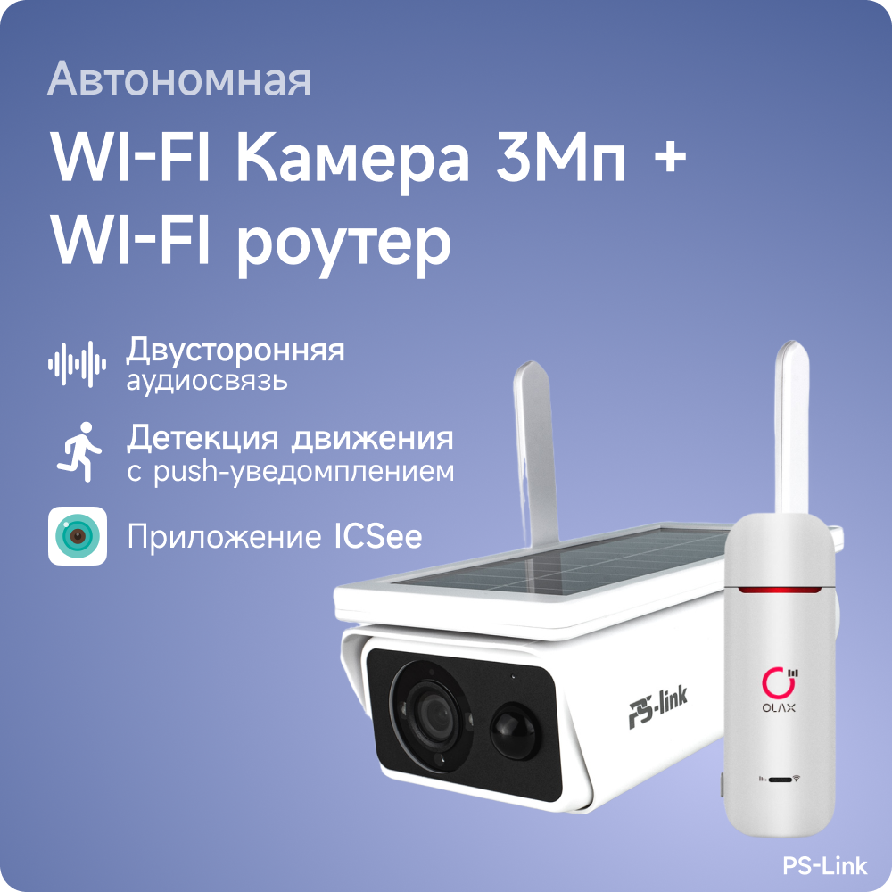 Комплект видеонаблюдения 4G PS-link GBR301-4G с записью на SD карту, 1 камера, 3Мп