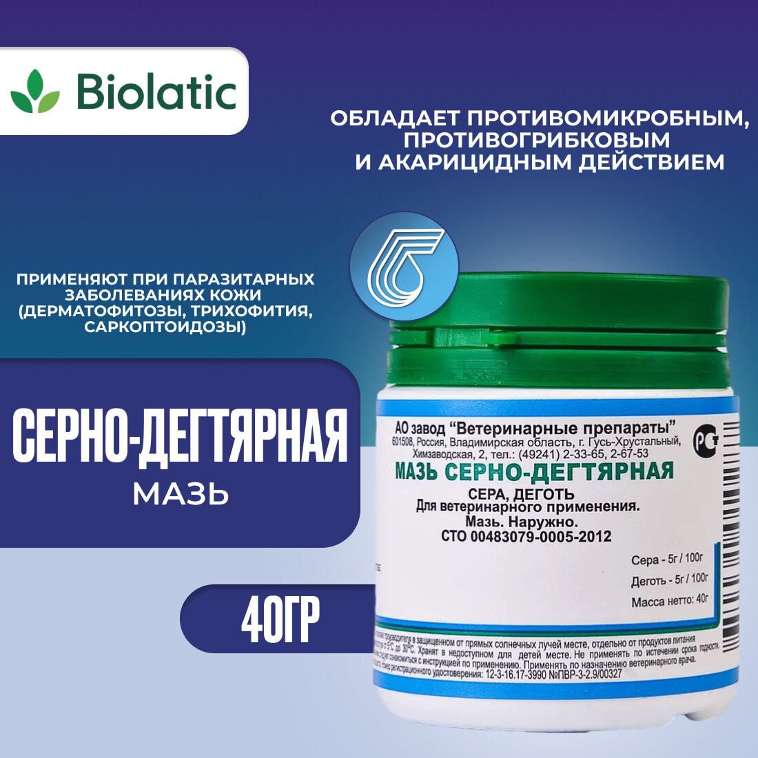 Мазь серно-дегтярная для кожных заболеваний 40 гр.