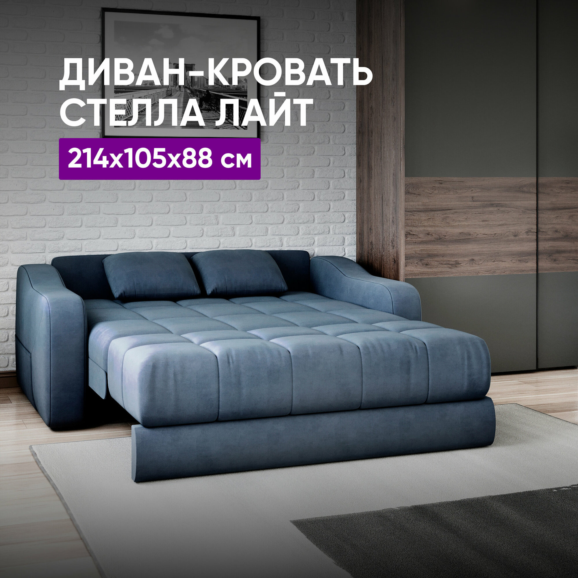 фото Диван-кровать Стелла Лайт Синий 214х105х88