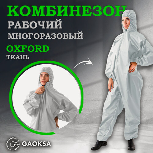 Изображение товара Комбинезон защитный многоразовый Оксфорд GAOKSA/Гаокса, размер М белый