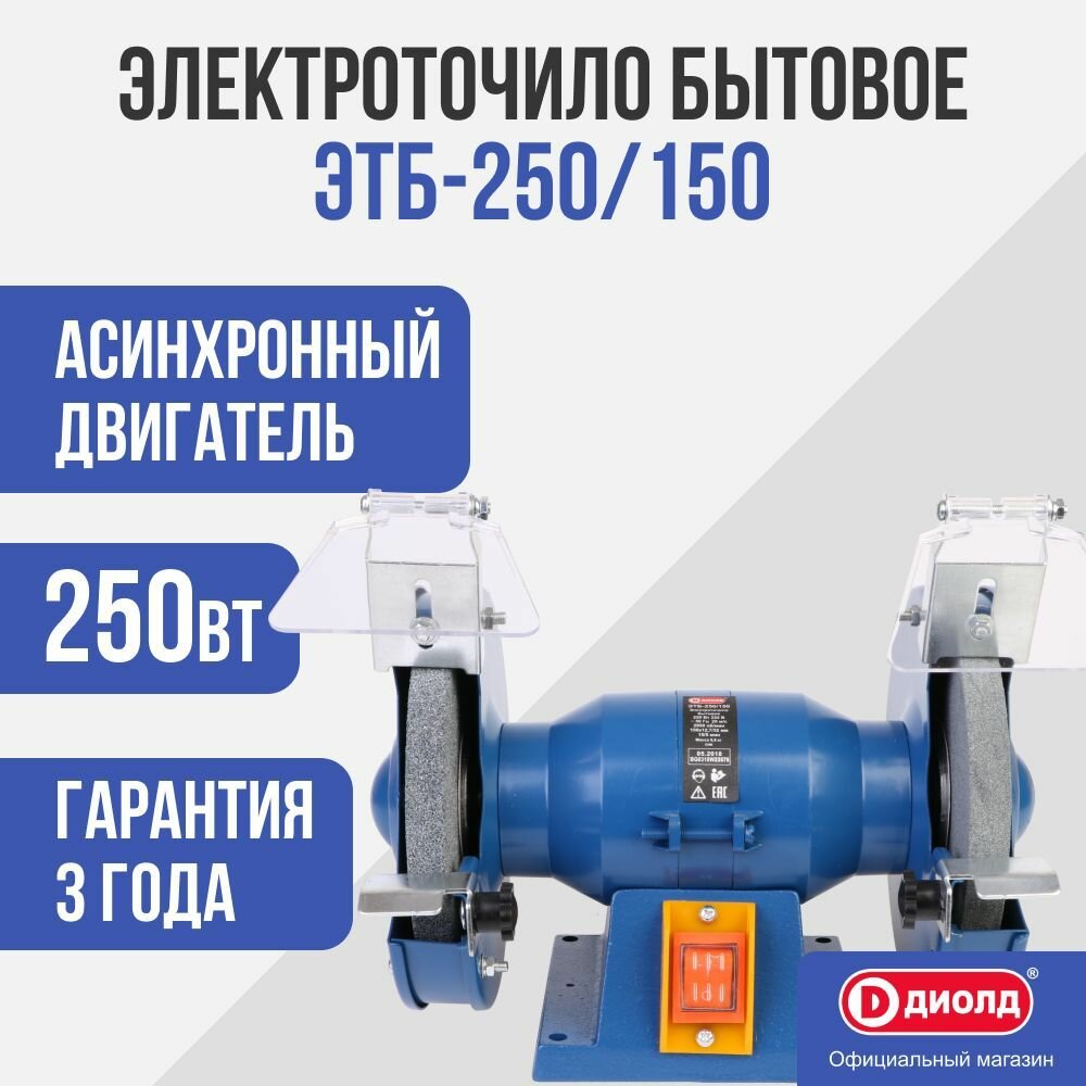 Станок для заточки универсальный диолд ЭТБ-250/150