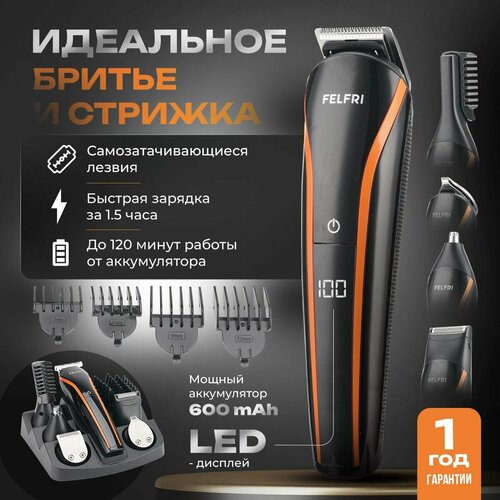Триммер для бороды и усов FELFRI универсальный 11 в 1 400000₽