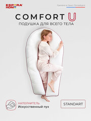 Подушка для всего тела COMFORT-U STANDART, 165x90 см белый