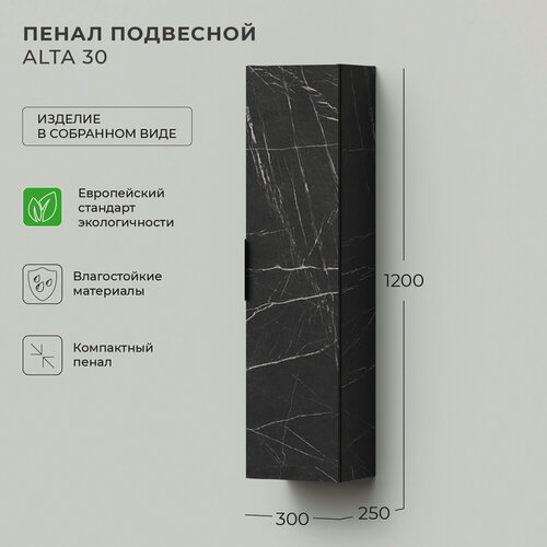 Изображение товара Шкаф пенал для ванной Итана Alta 30 300х250х1200 Камень Пьетра Гриджиа черный навесной