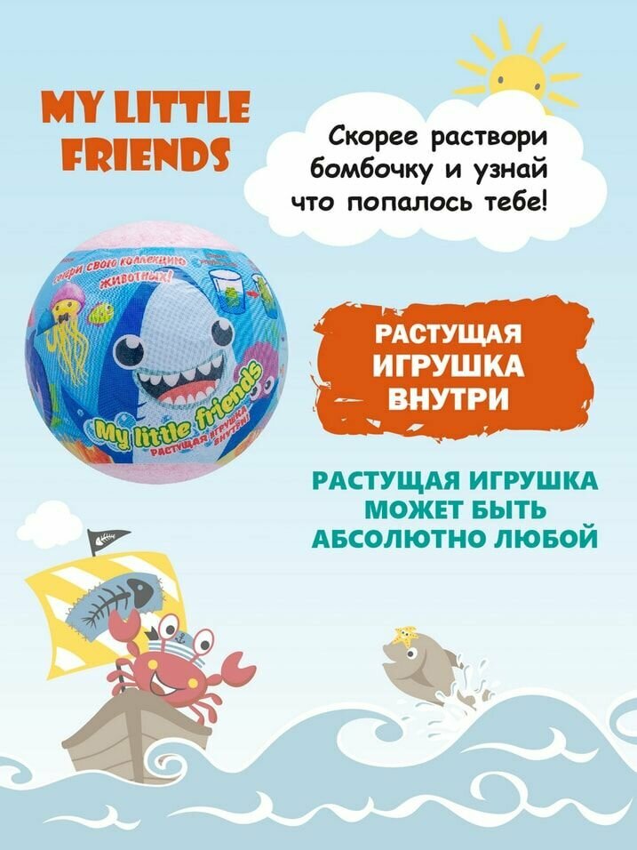 Средство шипучее для ванн Laboratory Katrin My little friends Растущая игрушка внутри 130г - фото №10