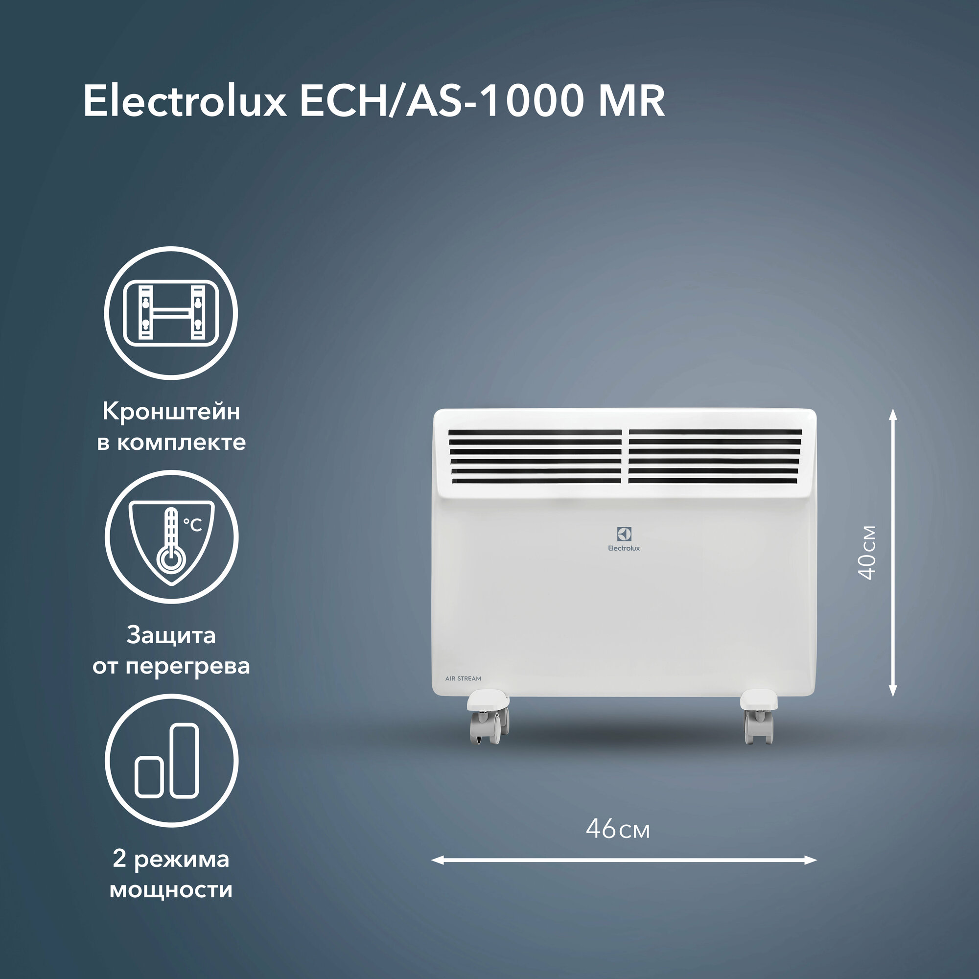 Конвектор электрический Electrolux ECH/AS -1000 MR