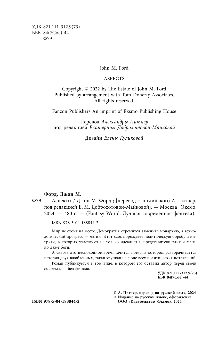 Аспекты (Форд Джон М.) - фото №7