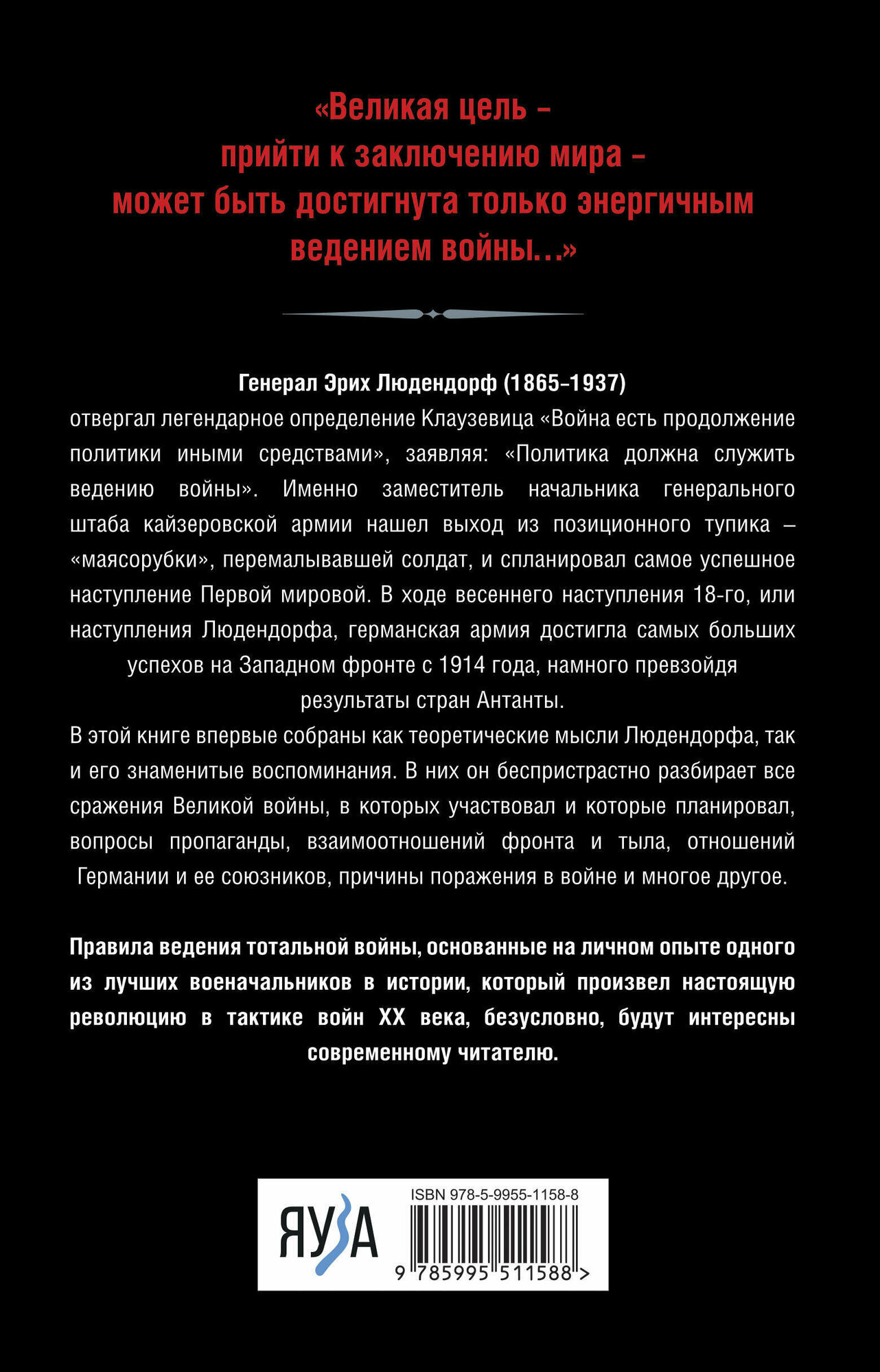 Тотальная война. Выход из позиционного тупика - фото №2