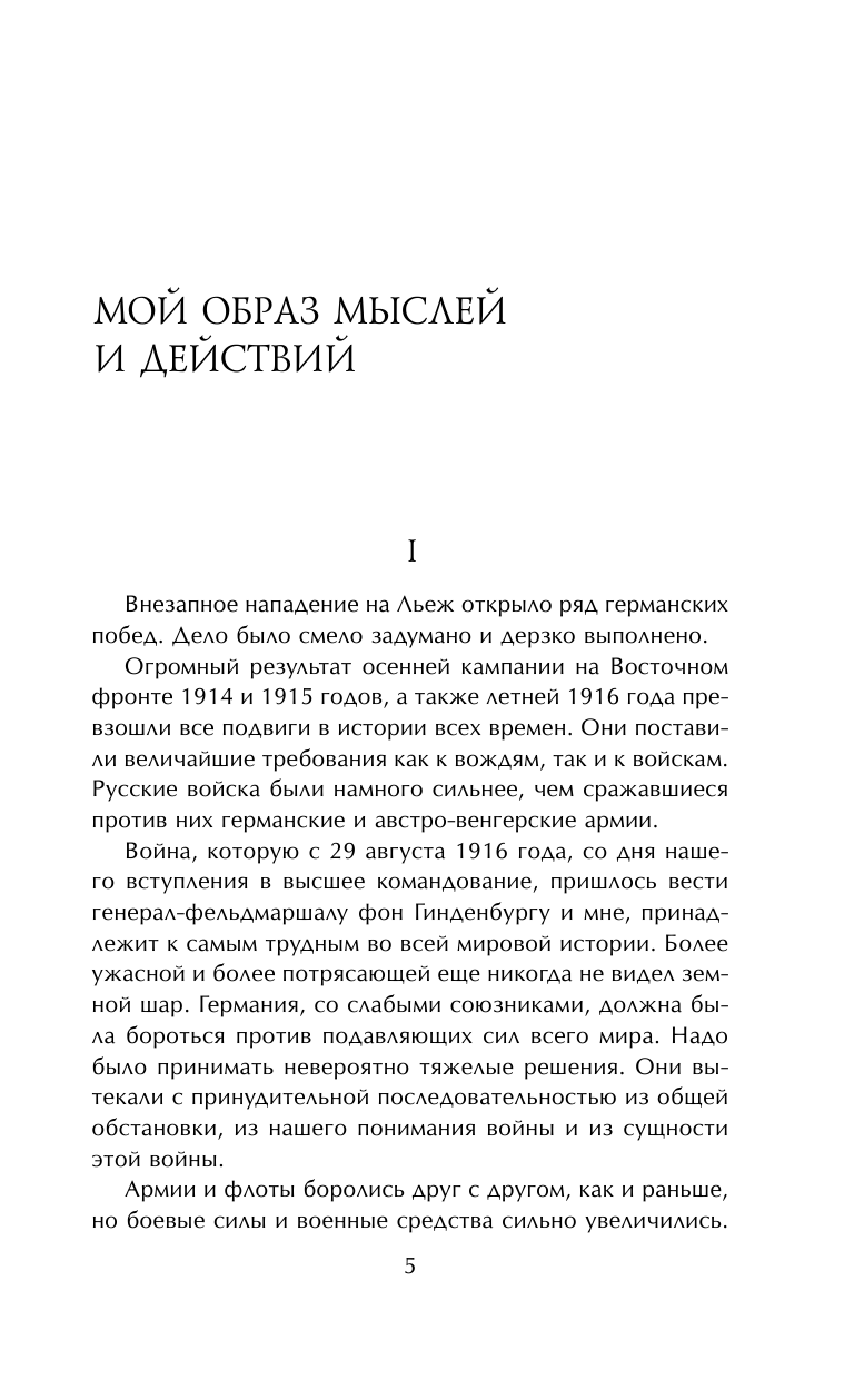 Тотальная война. Выход из позиционного тупика - фото №8
