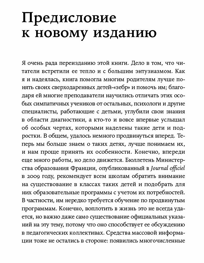 Сверходаренный ребенок. Как понять его и помочь добиться успеха