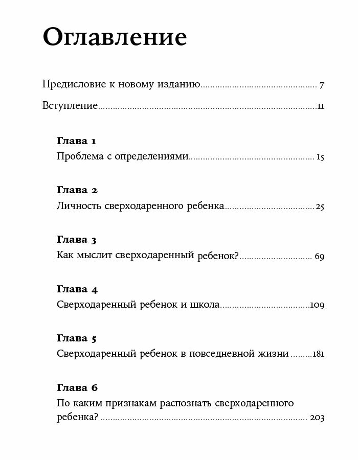 Сверходаренный ребенок. Как понять его и помочь добиться успеха