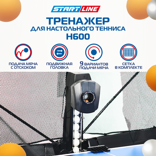 Робот - тренажер для настольного тенниса H600, 9 вариантов подачи, с сеткой тренажер для настольного тенниса start line h600