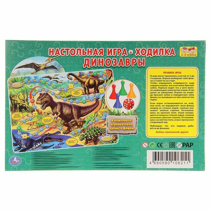 Настольная игра-ходилка Умка Динозавры - фото №8