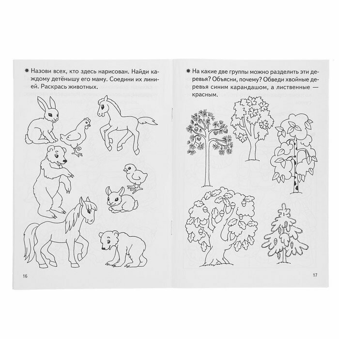 Знакомимся с окружающим миром. Рабочая тетрадь для детей 4-5 лет - фото №19